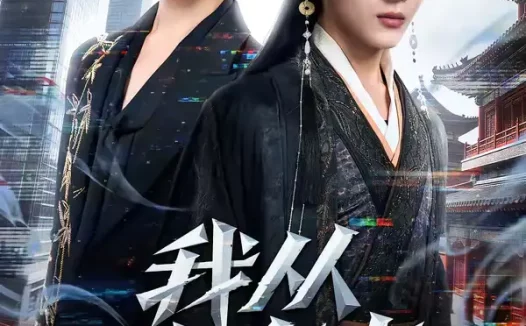 短剧《我从大秦来（59集）林佳棋＆蒋申》全集免费在线观看