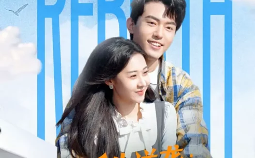 短剧《重生逆袭：校花老婆护我虐渣（60集）侯兴宇＆米乐妮》全集免费在线观看