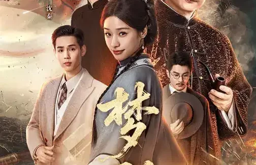 短剧《梦影（60集）段晓薇&于非凡&谭正岩&马元》全集免费在线观看