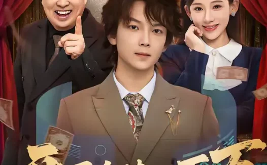 短剧《开局负债一百万，觉醒系统成神豪（60集）王嘉萌＆张思琦》全集免费在线观看