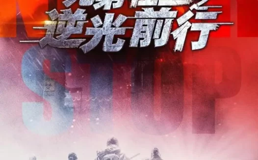 短剧《兄弟在上之逆光前行（60集）甄子琦＆贾翼瑄》全集免费在线观看