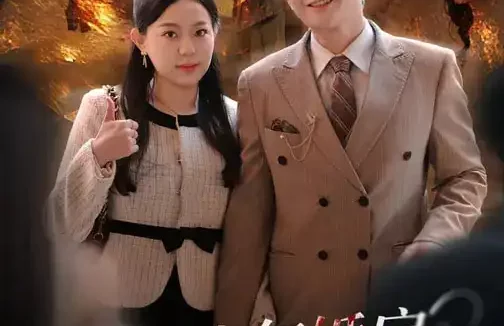 短剧《短剧-结婚十年，婚房开始排挤我（60集）柏欢洲&叶俊凡》全集免费在线观看