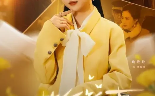 短剧《故纸无声（61集）张文峰＆喻艳玲》全集免费在线观看