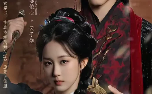 短剧《被弃浣衣局，归来后我和反派成婚了（61集）闵星翰＆郇依心》全集免费在线观看