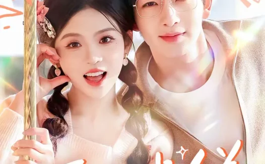 短剧《名称：再次尝鲜半糖青梅心尖宠 (61集) 刘晏辰&李汐微 | 短剧》全集免费在线观看