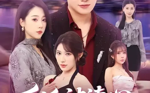 短剧《反派被读心，男主这也不行啊（61集）王冠彭＆月野兔》全集免费在线观看