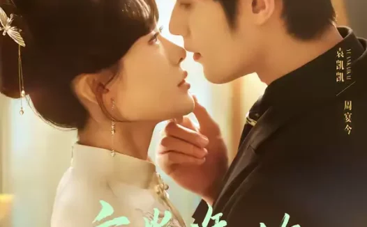 短剧《京棠旖旎（61集）袁凯凯＆汤朵儿》全集免费在线观看