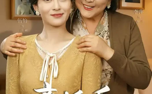 短剧《离婚后婆婆决定和我过(62集)李平&伍怡》全集免费在线观看