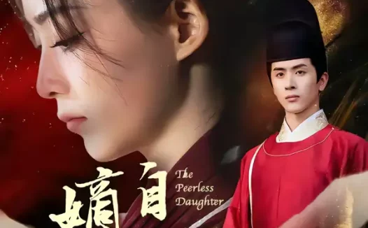 短剧《名称：嫡女自惊华 (64集) 林佳棋&许丹 | 短剧》全集免费在线观看