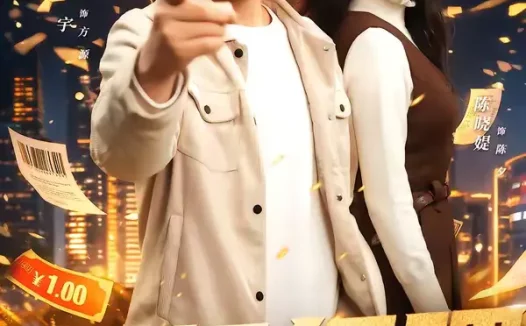 短剧《名称：超级经理 (64集) 苏宇&陈晓媞 | 短剧》全集免费在线观看