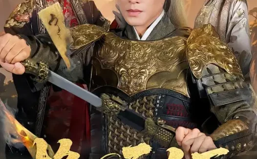 短剧《挽天倾（65集）周彦哲＆许子吟》全集免费在线观看