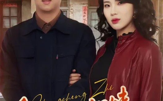 短剧《名称：重生之白眼狼兄妹我不伺候了 (65集) 董宇泽&尚奕辰 | 短剧》全集免费在线观看