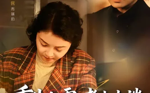 短剧《重生七零：老太太端上铁饭碗（65集）赵宁＆钟孟豪》全集免费在线观看