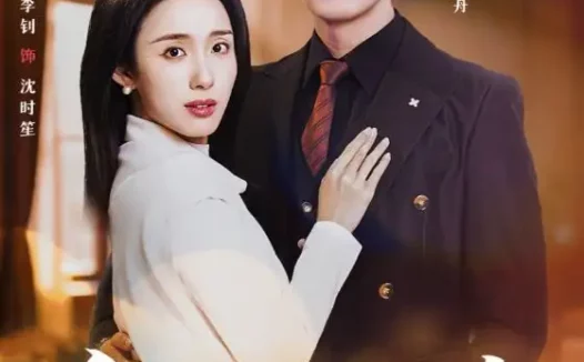 短剧《名称：余生皆归期 (66集) 张层层&李钊 | 短剧》全集免费在线观看