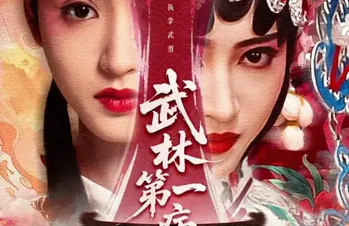 短剧《武林第一病秧子（66集）张泽渊&汪巧》全集免费在线观看