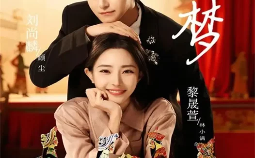 短剧《刻梦(67集)刘尚麟&黎晟萱》全集免费在线观看