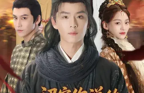 短剧《诏安你说的，大军压境你哭什么（69集）江艺婷&李俊麟&魏奕菲》全集免费在线观看