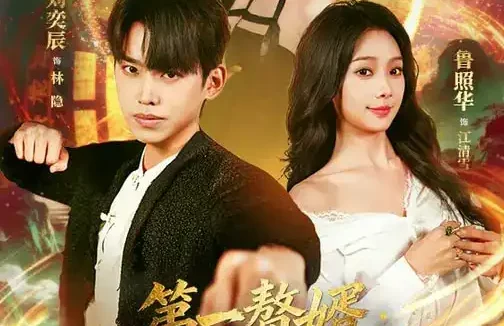 短剧《第一赘婿：软饭硬吃，从卷哭老婆开始&第一赘婿软饭硬吃从卷哭老婆开始（69集）刘奕辰&鲁照华》全集免费在线观看