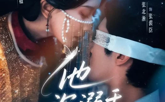 短剧《他沉溺于月光（69集）张北淅＆蔺瑞雪》全集免费在线观看