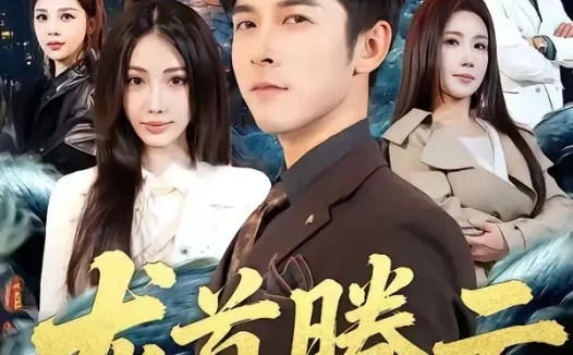 短剧《龙首腾云(70集)瑞娜&赖艺》全集免费在线观看