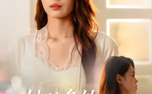 短剧《她的鱼钩缠满玫瑰刺（70集）张梦洋＆牛博宇》全集免费在线观看