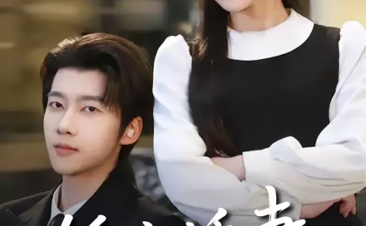 短剧《婚夜诱妻（70集）张韫韬＆仵浩瑄》全集免费在线观看