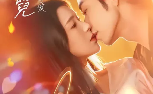 短剧《陷落京霓：唯一偏爱（70集）曹天恺＆方思畅》全集免费在线观看