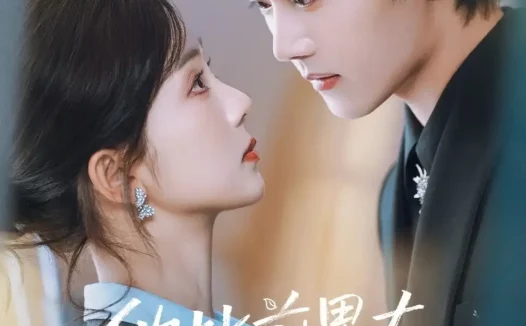 短剧《名称:他比前男友更炙热 (71集) 王轩&蔡卓音 | 短剧》全集免费在线观看