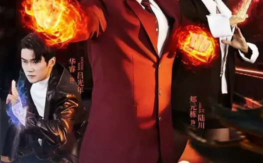 短剧《短剧-万族入侵,我直接加入豪华午餐(71集)郏元栋&刘艺然》全集免费在线观看