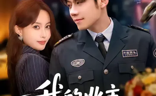 短剧《名称:我的业主不简单 (72集) 亿炀&赵婉菡 | 短剧》全集免费在线观看