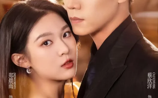 短剧《强迫沉沦（72集）蔡欣洋＆郑晨雨》全集免费在线观看