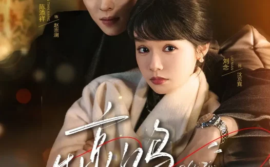 短剧《惊鸿一瞥（72集）陈添祥＆刘念》全集免费在线观看