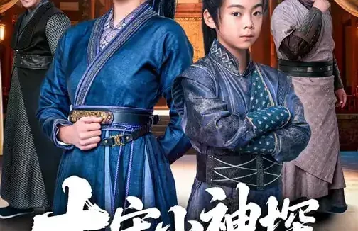 短剧《大宋小神探（74集）胡睿&黄宁馨》全集免费在线观看