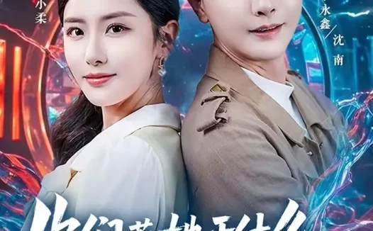 短剧《你们惹她干什么，她老公会修仙（75集）李永鑫＆张嘉妤》全集免费在线观看