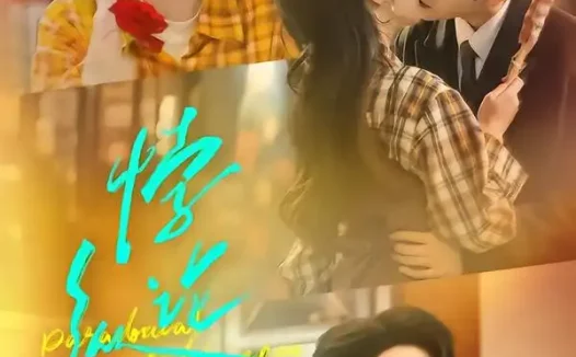 短剧《悖论纵情（77集）马烁棋＆墨凝》全集免费在线观看