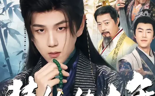 短剧《装纨绔十年,一朝君临天下(78集)谭义然&罗嘉麒》全集免费在线观看