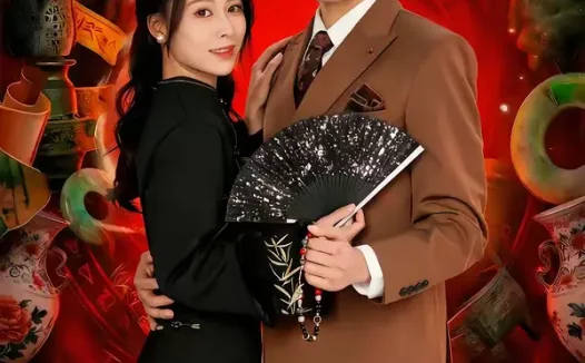 短剧《短剧-神级鉴宝师（78集）刘小龙＆夏天琪》全集免费在线观看