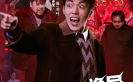 短剧《明明你们都是诡异，怎么都怕我（78集）盛广颖＆孙嘉贺》全集免费在线观看