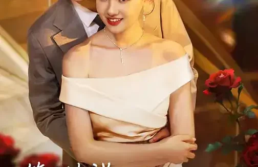 短剧《签了协议，魔鬼总裁住我隔壁（80集）酱爆&谢梓涵》全集免费在线观看