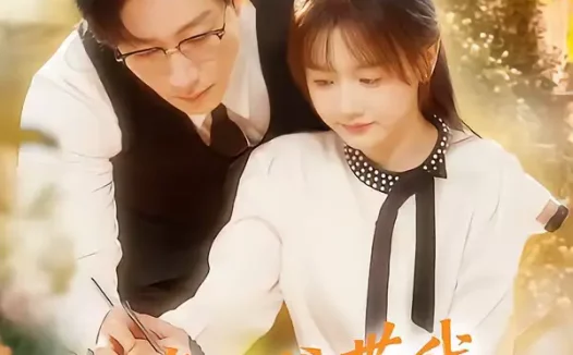 短剧《短剧-真少爷带我嫁高门（80集）宋晨＆仇乐瑶》全集免费在线观看