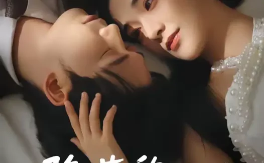 短剧《隐藏的秘密（80集）汤震＆阚琳娜》全集免费在线观看