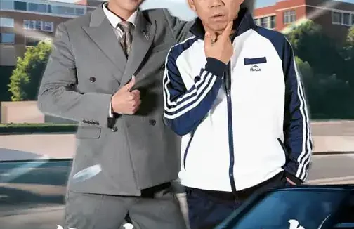 短剧《爸,我三天开路虎,你咋被退学了&爸我三天开路虎你咋被退学了(80集)刘勇&穆豪&姚藤敏》全集免费在线观看