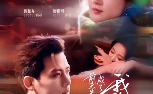 短剧《前夫失忆后，成了我的粘人精（80集）陈柏乔＆廖银玥》全集免费在线观看