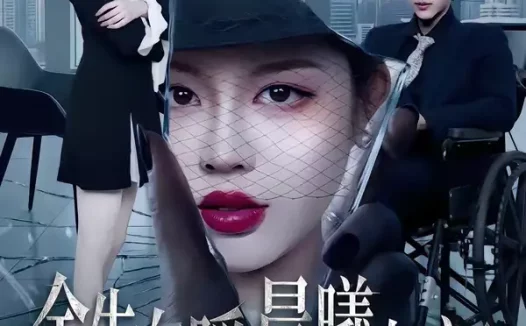 短剧《余生向暖，晨曦如初（80集）冯思源＆马芯妤》全集免费在线观看