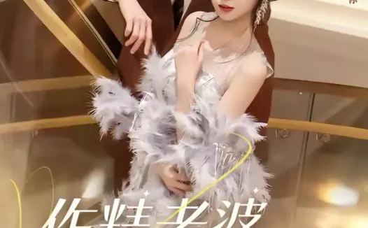 短剧《作精老婆总想跑路(80集)朱昊谦&郭娅》全集免费在线观看