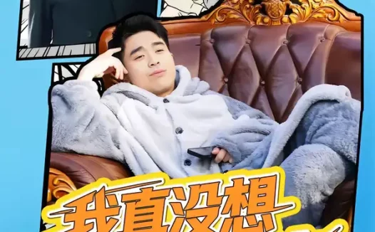 短剧《我真没想轰动全校(80集)安宁&秦英皓》全集免费在线观看