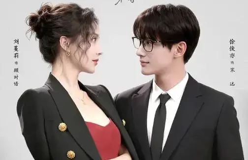 短剧《分手后，我娶了前任的老板第二季（80集）徐俊亦&刘蔓莉》全集免费在线观看