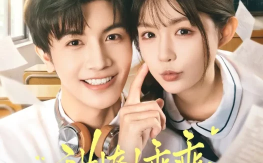 短剧《甜撩！乖乖，你宠宠我＆甜撩乖乖你宠宠我（81集）邓豪＆崔晓萱》全集免费在线观看