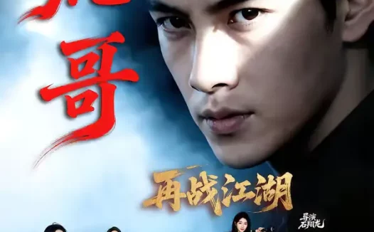 短剧《虎哥再战江湖（81集）王乐一＆冯熙尧》全集免费在线观看