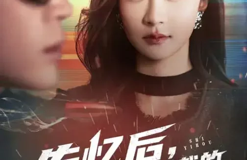 短剧《失忆后，我成为美女总裁的贴身保镖（81集）美美&扈帷》全集免费在线观看